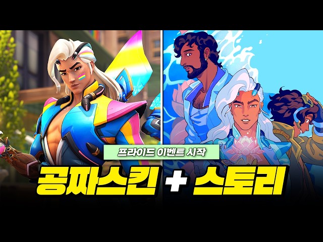 Free Skins Just for Logging In! Pride Event Is Live!