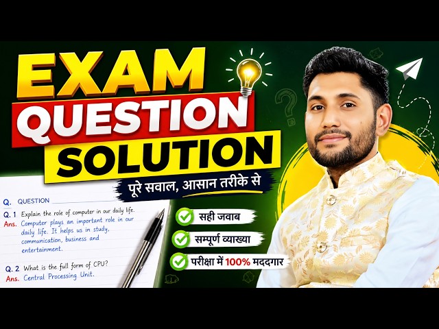 Computer Question Solution 🔥 | परीक्षा के महत्वपूर्ण प्रश्न एवं उत्तर | Computer MCQ &