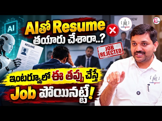 Codegnan : AI Resume vs Real Skills: What Happens in the Interview? | SumanTV USHA