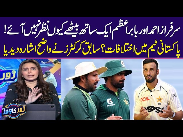 Why Were Sarfaraz Ahmed & Babar Azam Not Seen Together? Rift in Pakistan Team? | Ex-Cricketers React