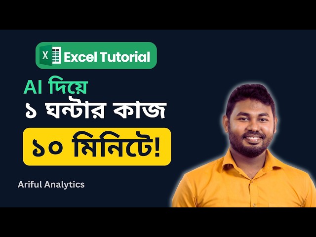 1 Hour of Work in 10 Minutes! | Easy Way to Merge Multiple Excel Sheets | Excel with AI