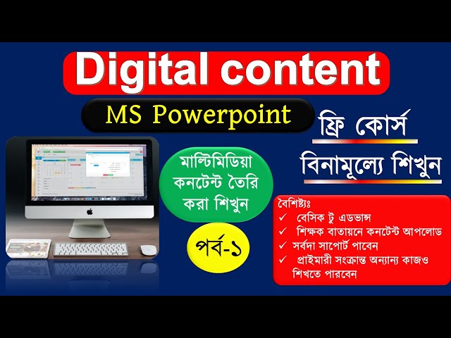 ডিজিটাল কনটেন্ট তৈরি করা শিখুন।।বেসিক টু এডভান্স।।পর্ব-০১