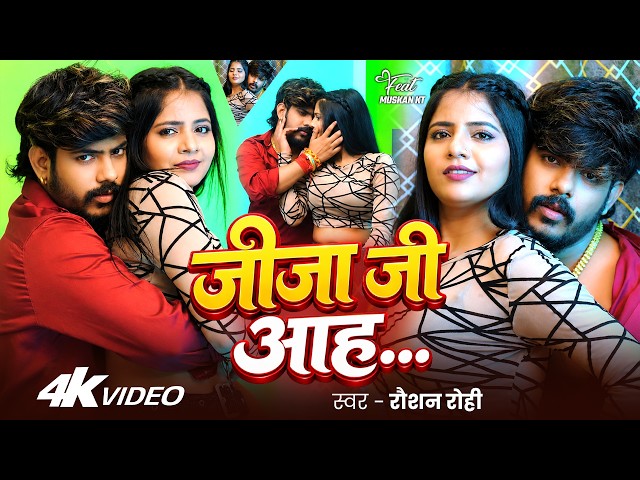 4k #Video | #Raushan Rohi | जीजा जी आह | Ft. #Muskan KT | Jija Ji Aah | New #Maghi Hit Song