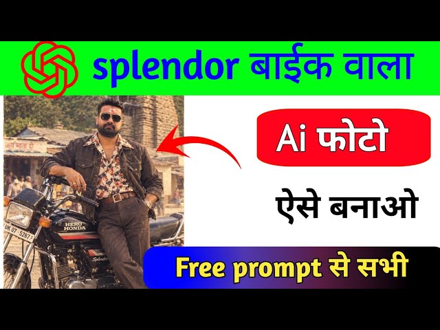 Trending 80s Look Photo Editing Prompt | How to Edit Trending 80s AI Photo | Bike AI Photo