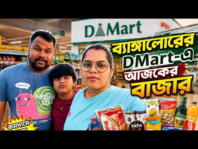 DMart Shopping || Today's Grocery Run at DMart in Bangalore 🛒