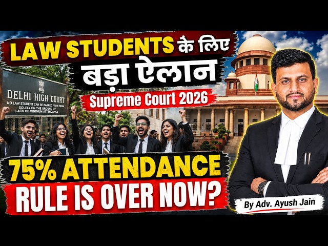 Law Students के लिए बड़ा ऐलान | NO RULE OF 75% ATTENDANCE? | Smart & Legal Guidance