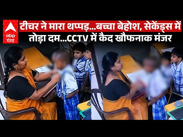 Teacher slaps 6-year-old in Visakhapatnam for not doing homework! Child dies in classroom!