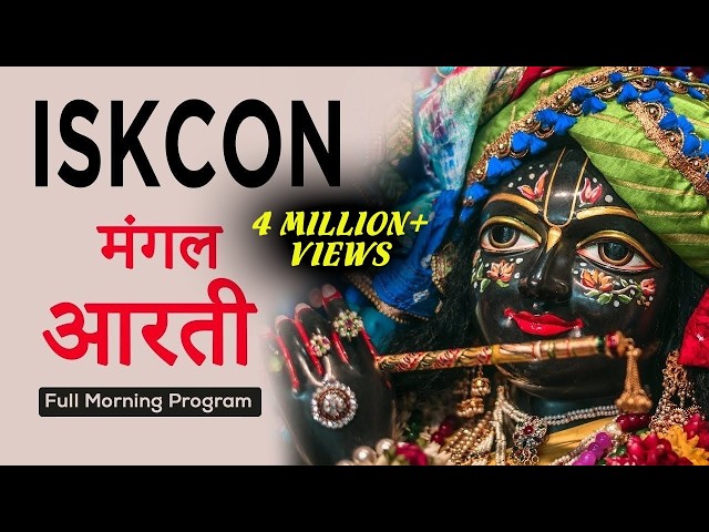 ISKCON Morning Program Prayers with Lyrics | Samsara Davanala - Narsimha Aarti - Tulsi Aarati