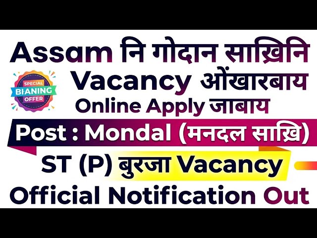 Assam Circle Office आव Grade-3 गोदान साख्रि ओंखारबाय Online जाबाय/ BTC Job Positive 📌 Latest Update