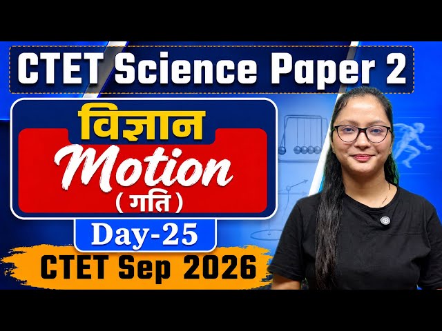 CTET Science Paper 2 | CTET Science Physics-Motion | CTET Paper 2 Science | CTET SEP 2026 |