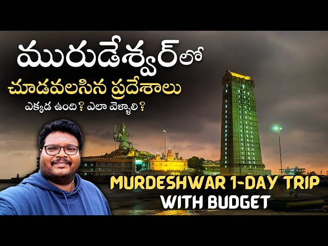 Murudeshwar temple full tour in Telugu | Tallest Shiva Statue | Murdeshwar History | Karnataka