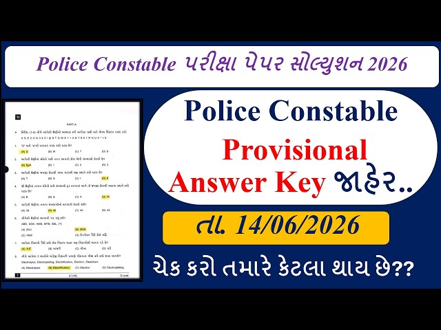 Police Constable Answer Key 2026 | LRD Answer Key 2026 | Police Constable Paper Solution 2026