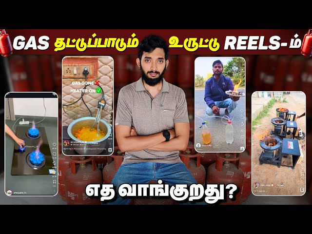 GAS தட்டுப்பாடு.. மாற்று வழிகள் என்னென்ன? The best Alternatives for LPG GAS..