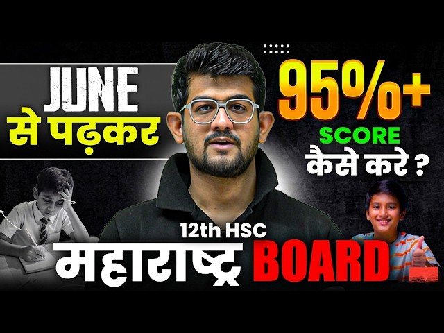 🎯 95%+ in 12th HSC? 💯 June Se Serious Ho Jao!  HSC Board Blueprint | Full Study Plan | Ajay bhaiya