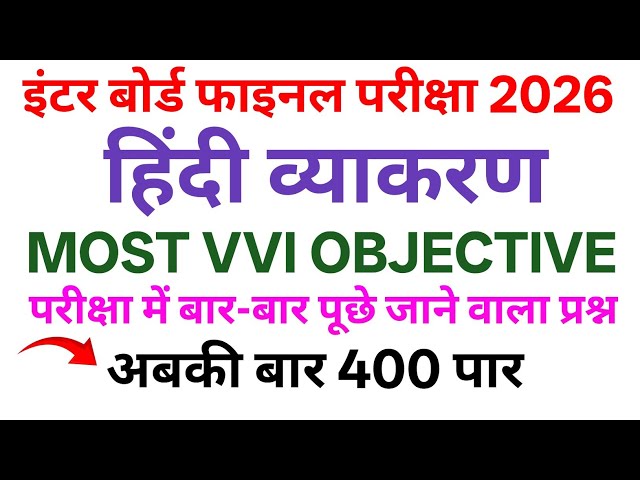 📘 12th Hindi VVI Grammar Objective Questions 2026 || Mix Set || Board Exam 2026
