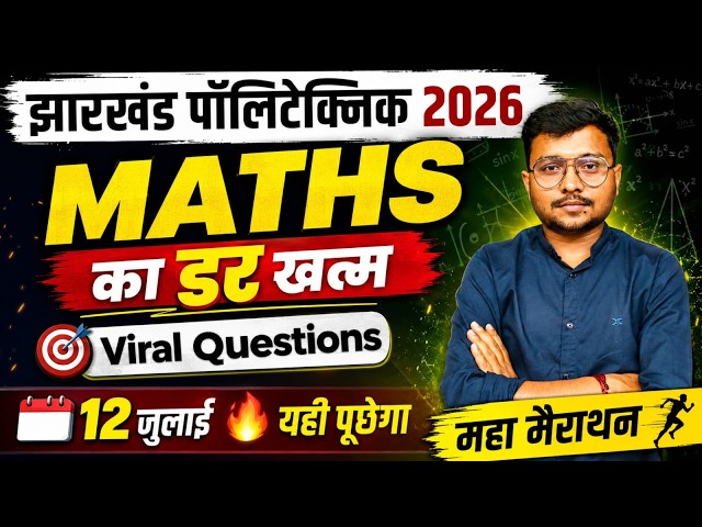 Maths का डर खत्म Jharkhand Polytechnic Exam 2026|Maha Marathon Class Maths Polytechnic 2026|
