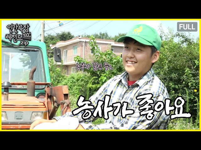 [청년농부🧑‍🌾2탄] 학교에서도 농사 생각뿐인 15살 태웅이 🌾 '농사가 좋아요' 몰아보기 | 인간극장 레전드.zip [KBS 방송]