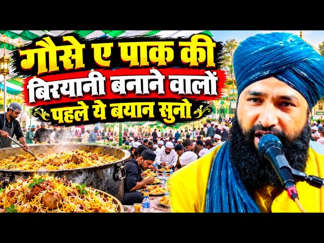बिरयानी 😱 किसको खिलाना चाहिए | Mufti Hammad Raza Muradabadi | Gyaravi Shareef Emotional Bayan 2026 