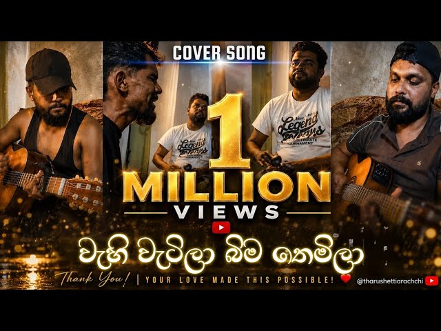 වැහි වැටිලා බිම තෙමිලා | Wahi Watila - Damith Asanka Cover Song | Acoustic Version 