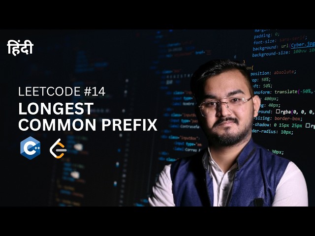 Longest Common Prefix Explained | LeetCode #14 | C++ DSA