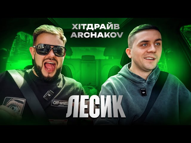 ЛЕСИК ХітDRIVE