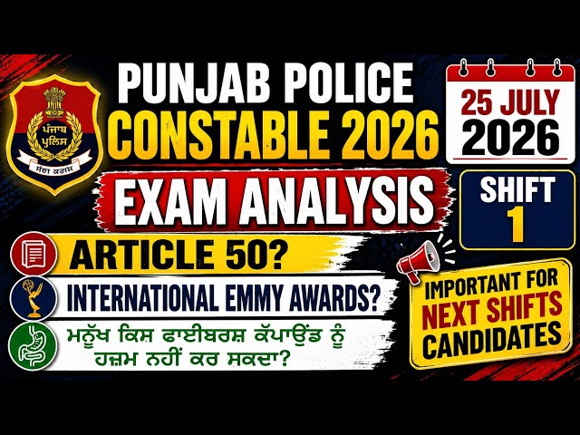 Punjab Police Constable July 25, 2026 Exam Analysis | Punjab Police Constable Exam Analysis 2026