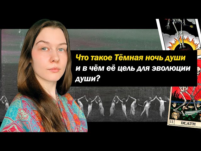 What is the Dark Night of the Soul and what purpose does it serve? Nigredo. Alchemy.