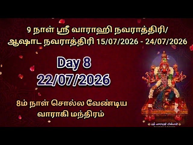 July 22, 2026 Ashada Navaratri / Varahi Navaratri | Ashada Navaratri / Varahi Navaratri | Day 8 |...