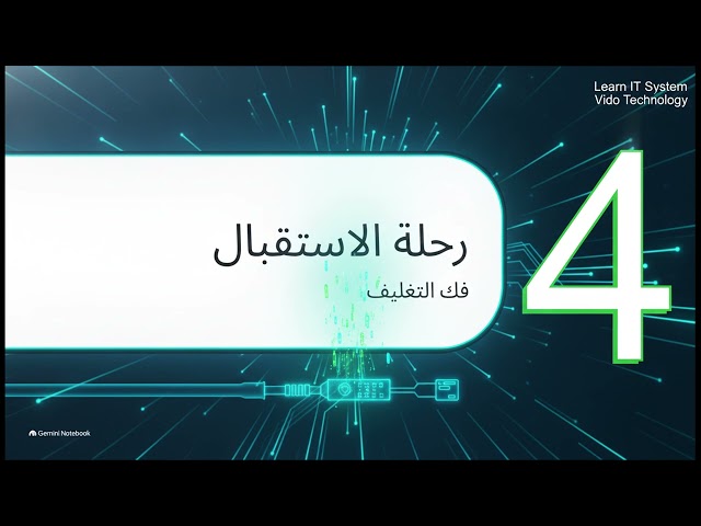 3-شرح عام نموذج OSI للشبكات_OSI Model