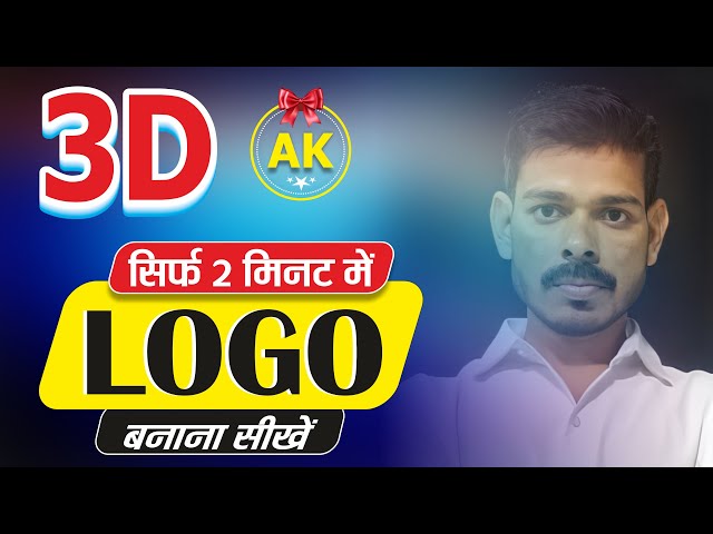 3d Logo Design 3D LOGO DESIGN
