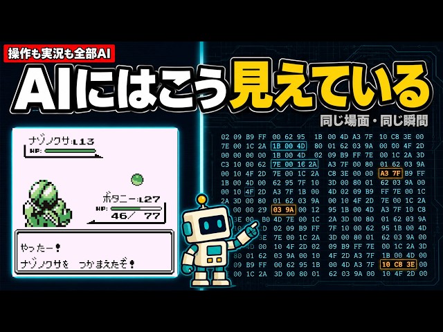 【Claude Code】AIはどうやって初代ポケモンを操作しているか？