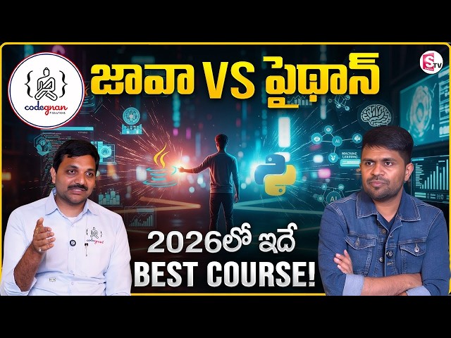 Codegnan : Java vs Python 2026 | IT jobs for freshers | B.Tech 2026 career | SumanTV Anchor Nagaraju