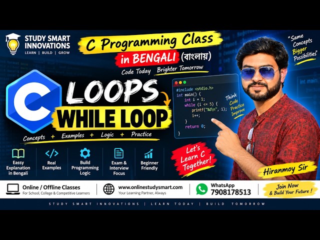 C Programming Class Online In Bengali By Hiranmoy Sir - Study Smart Innovations -LOOPS: WHILE LOOP