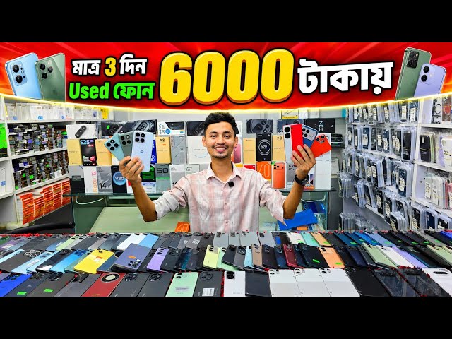 মাএ 3 দিন Used ফোন 6000 টাকায়📱used phone price in Bangladesh|used iphone price in Bangladesh🔥