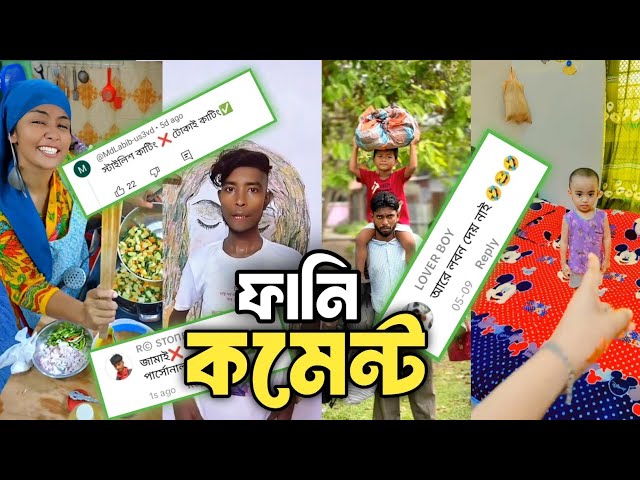TIKTOK FUNNY COMMENTS READING || PART2 || RC6