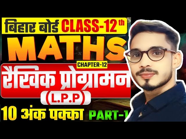 Maths Chapter 12 Exercise 12.1 Ncert Solutions | Linear Programming | कक्षा 12 गणित प्रश्नावली 12.1