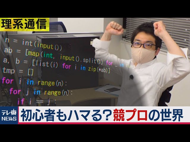Can even beginners get hooked? What is the competitive programming game "AtCoder"? [Koji Hashimot...