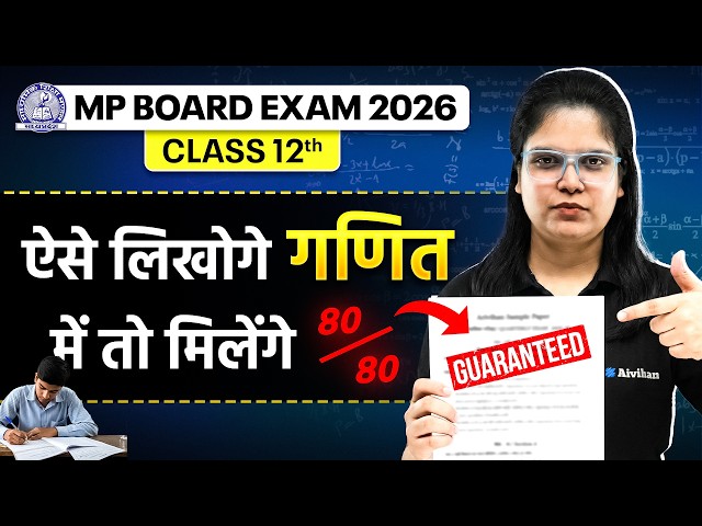 Class 12th Maths - How to Write Answers in Mathematics |Special Tricks  Board Exam 2026 #mpbse