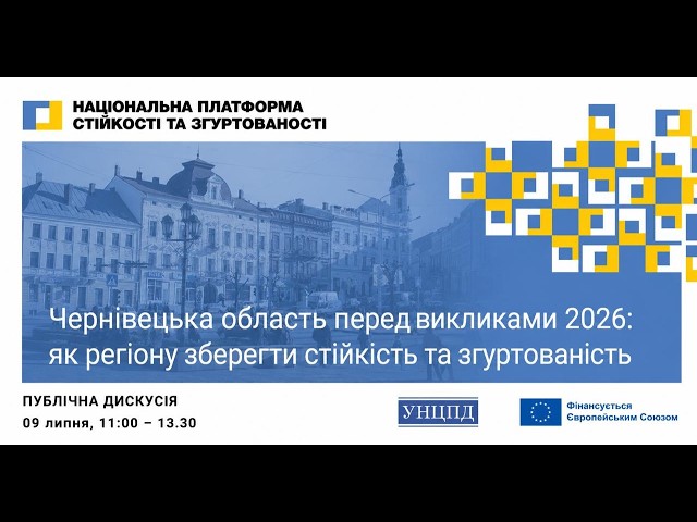 Чернівецька область перед викликами 2026: як регіону зберегти стійкість та згуртованість