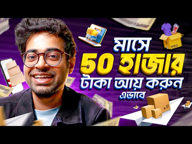 ই কমার্স ব্যবসা শুরু করার step by step উপায়