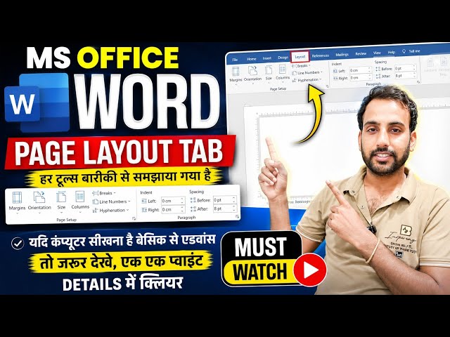 🚀PART-3 MS Word Page Layout Tab | कंप्यूटर के सभी Tools. Basic to Advance#microsoft #education #edit