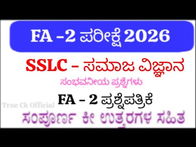 📚 SSLC Social Science FA 2 Question Paper with Answers 2026 | 10th Social Science FA2 Exam Question 