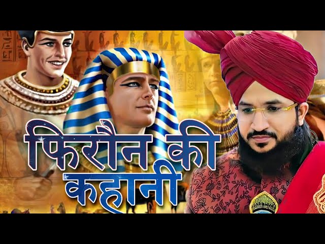 The story of Pharaoh and Hazrat Musa AS || The story of Pharaoh