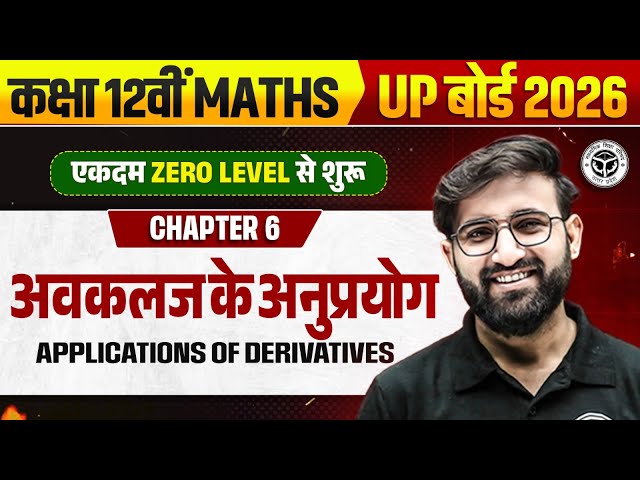 अवकलज के अनुप्रयोग | Class 12 Maths Chapter 6 | Applications of Derivatives 1 Shot 📚🔥