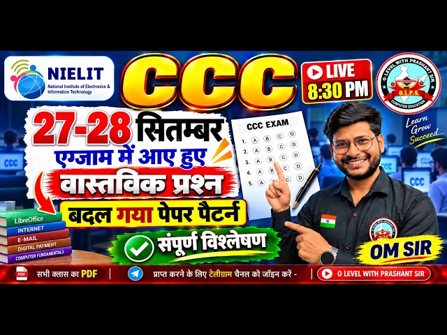 CCC 27-28 September Exam Real Questions 🔥 | आज के पेपर में क्या आया? | CCC Exam Analysis | OM SIR