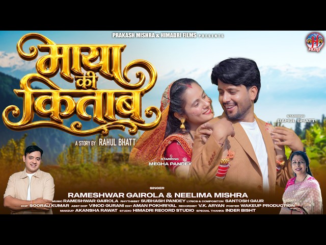 Maya's Book || Latest Kumaoni Song 2026 || Himadri Films || Neelima Mishra & Rameshwar Gairola