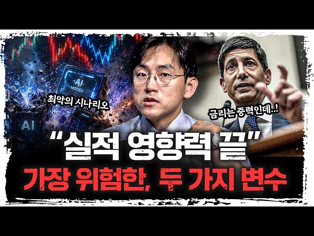 "엔비디아 놀라운 실적에도" 너무나 위험하다ㅣ장우진 금시공 대표 [주말인터뷰]