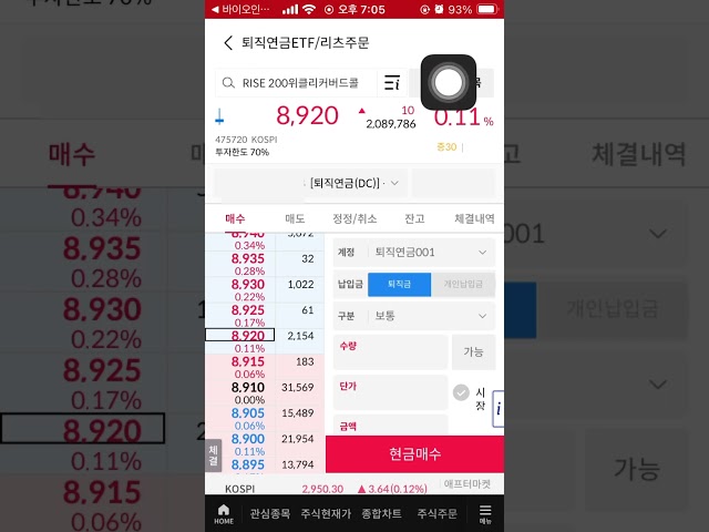 월배당 ETF 퇴직금 DC계좌 복리로 굴리는 방법! 삼성증권 어플 사용법! #월배당etf #퇴직금계좌 #삼성증권어플 #DC계좌 #퇴직금투자 #복리투자