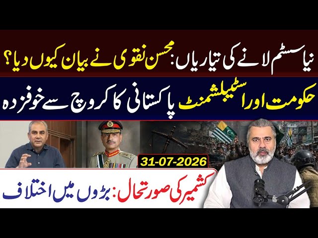 All Set to Bring New System? || Reality Behind Mohsin Naqvi Statement || Imran Riaz Khan VLOG