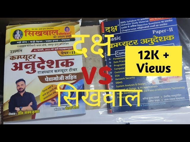 Sikhwal vs Daksh publication | Best Book for computer instructor paper -2nd